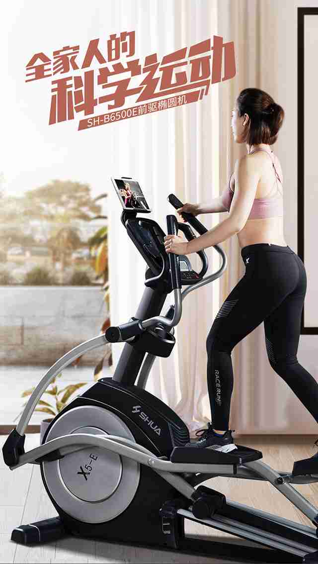 南宫NG28健身器材-家用椭圆机SH-B6500E