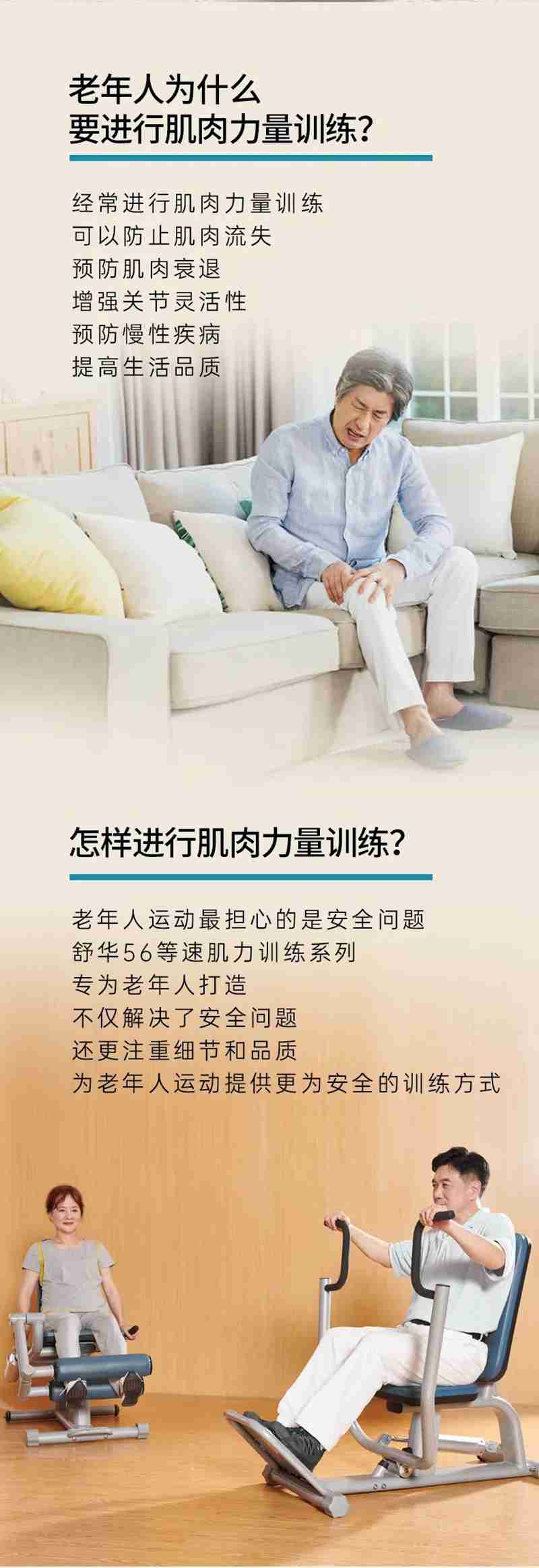 南宫NG2856等速肌力训练系列：专为老年人打造的肌肉力量训练器